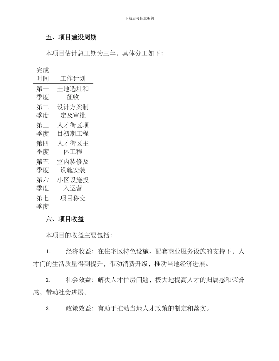 人才街区项目建设方案_第3页