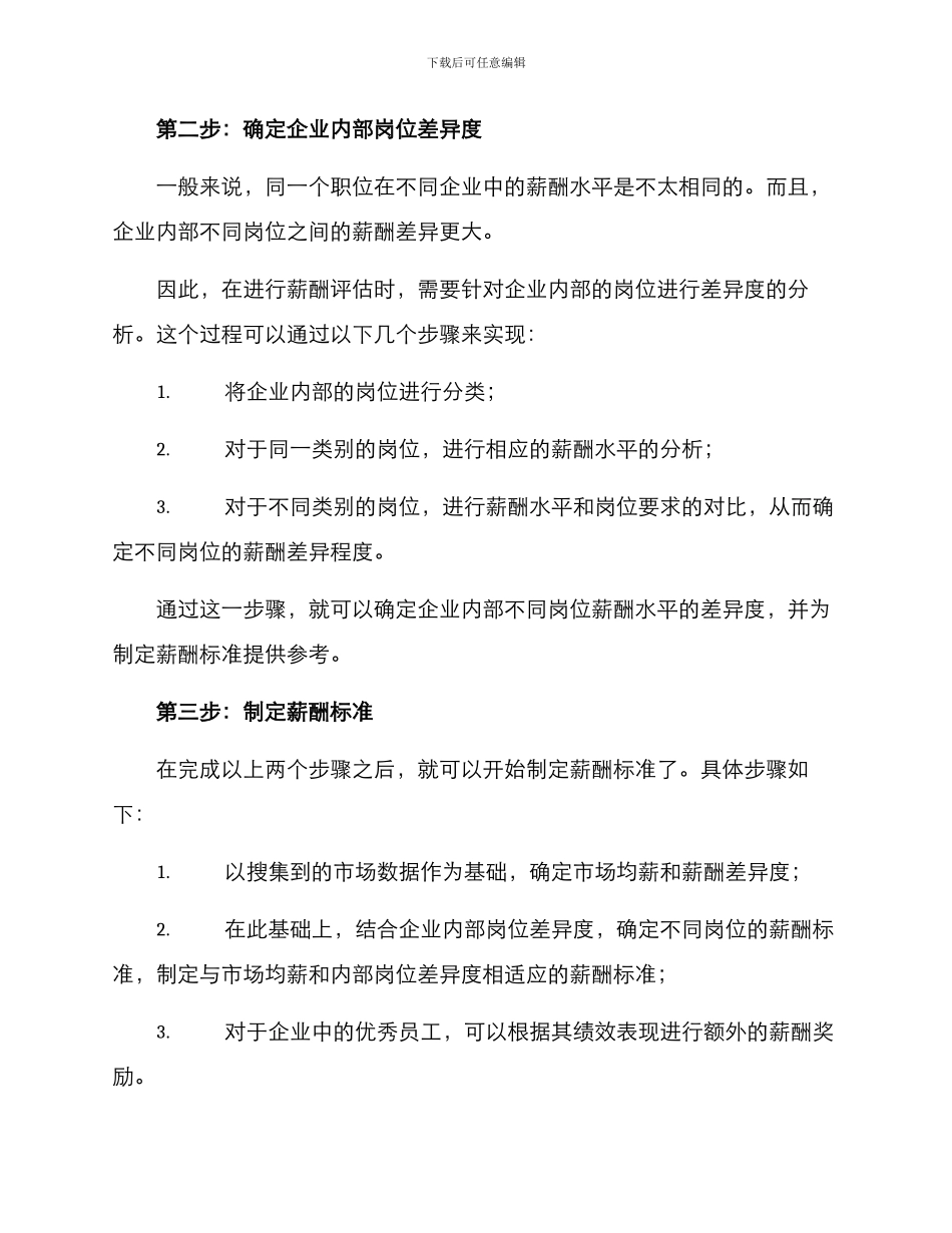 人才薪酬评估方案_第2页