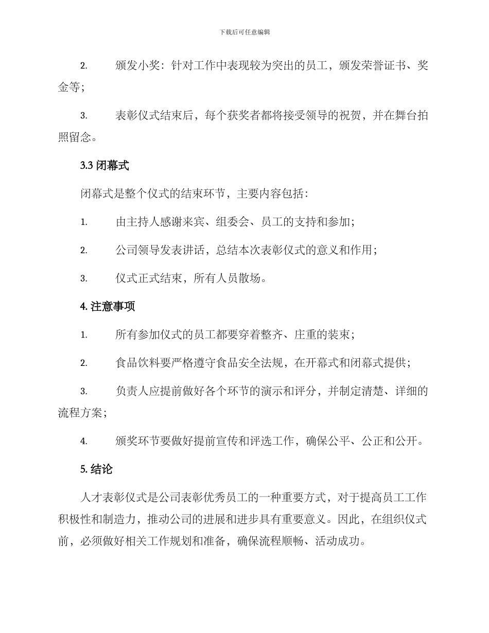 人才表彰仪式流程方案_第2页