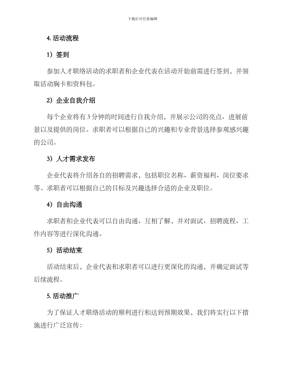 人才联络活动方案_第2页