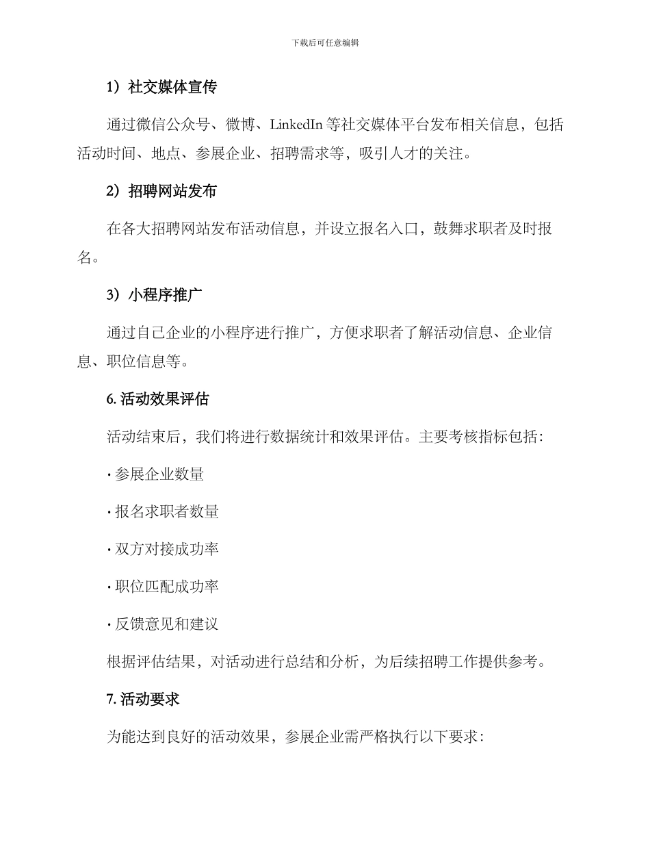 人才联络活动方案_第3页