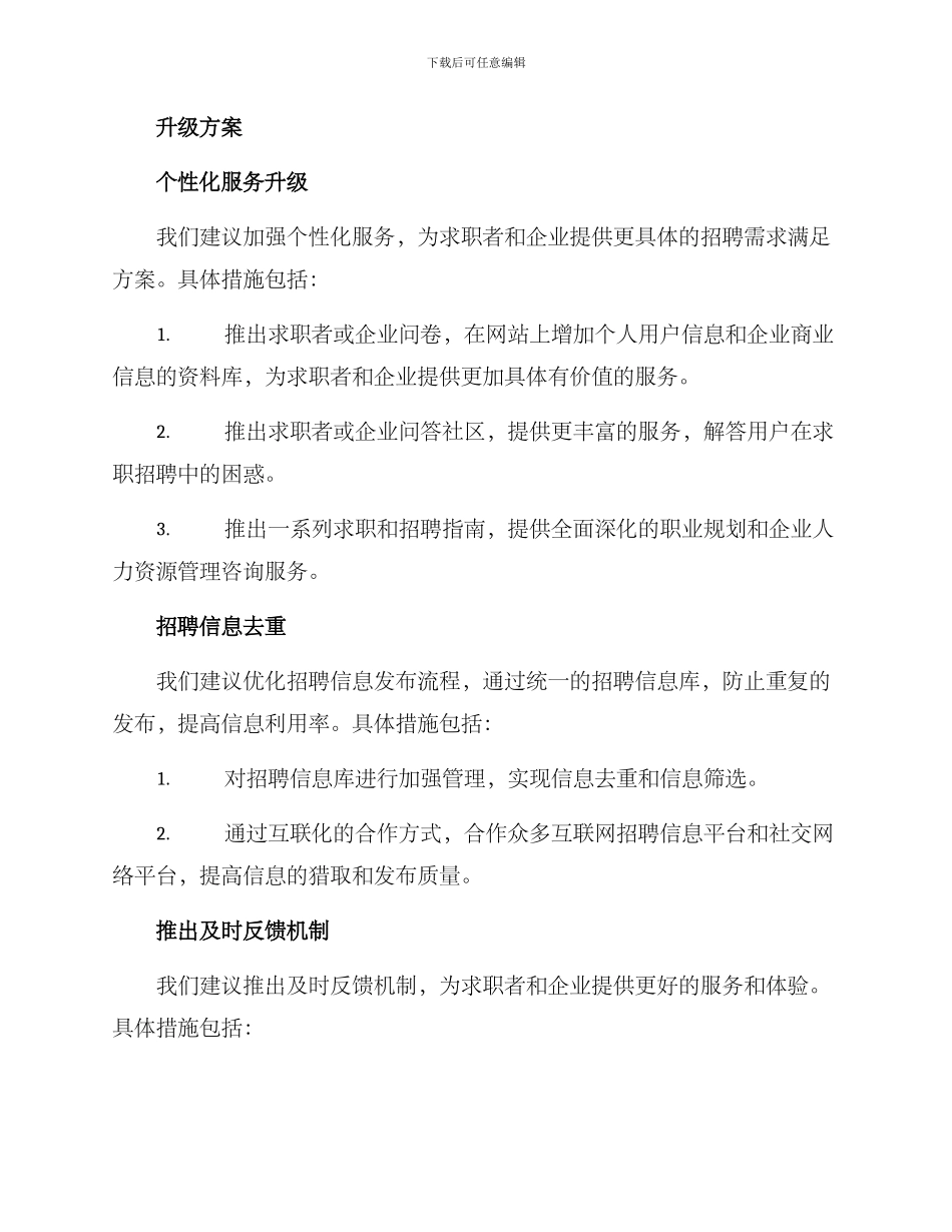 人才网站升级方案_第2页