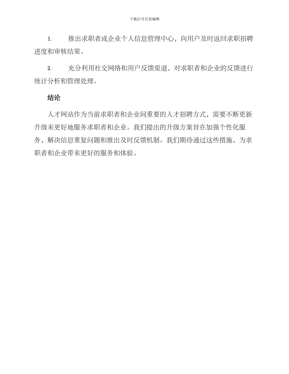 人才网站升级方案_第3页