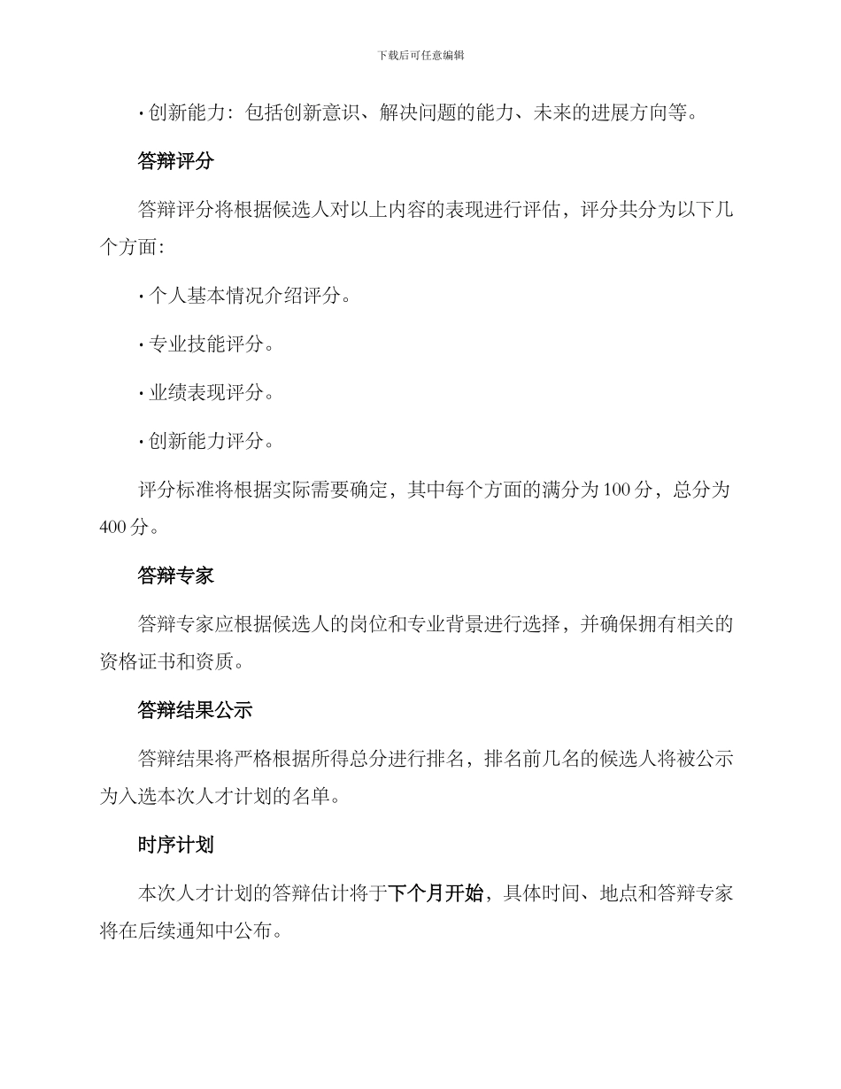 人才计划答辩方案_第2页