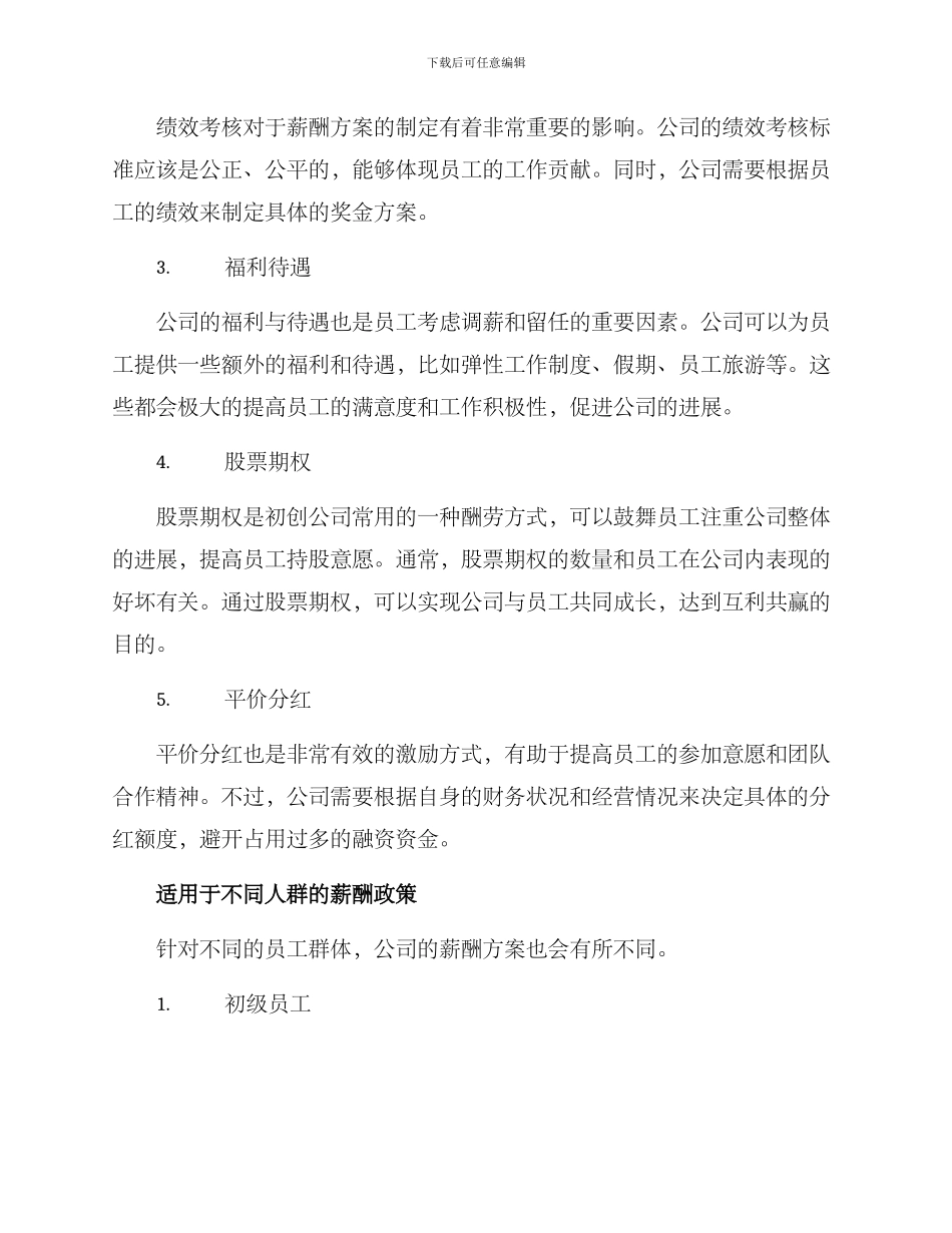 人才计划薪酬方案_第2页