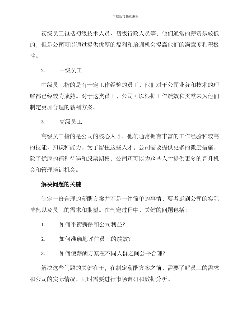 人才计划薪酬方案_第3页
