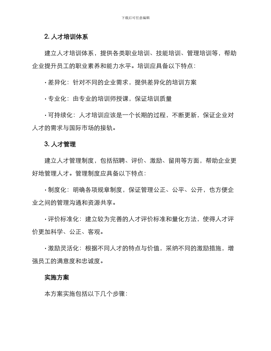 人才联动方案_第2页