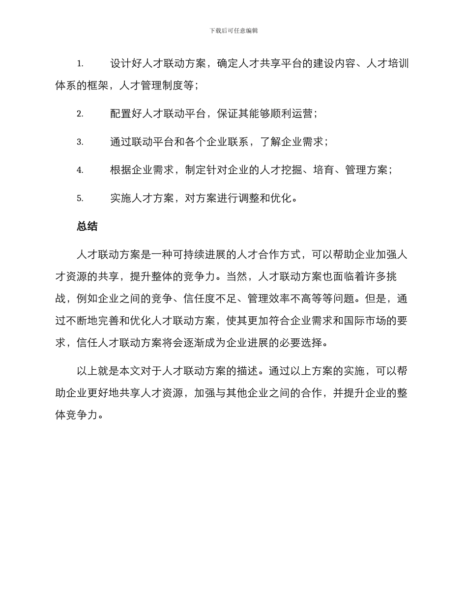 人才联动方案_第3页