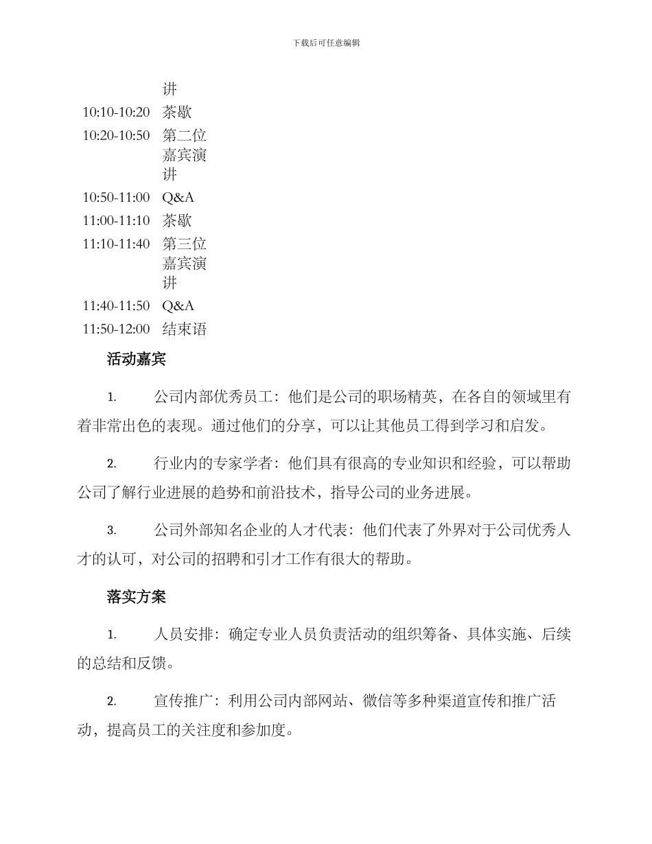 人才论坛活动实施方案_第2页