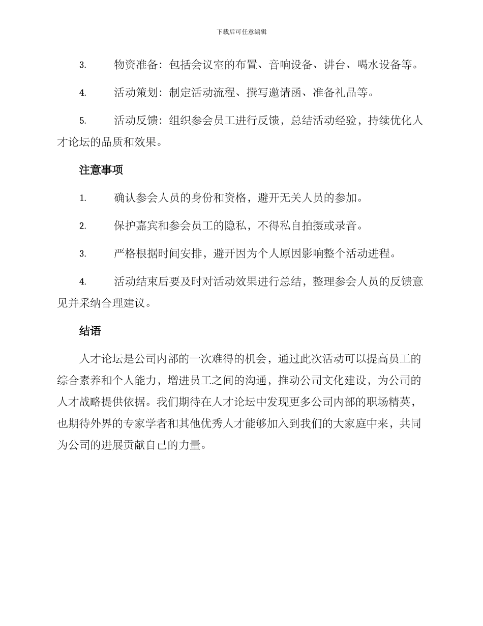 人才论坛活动实施方案_第3页