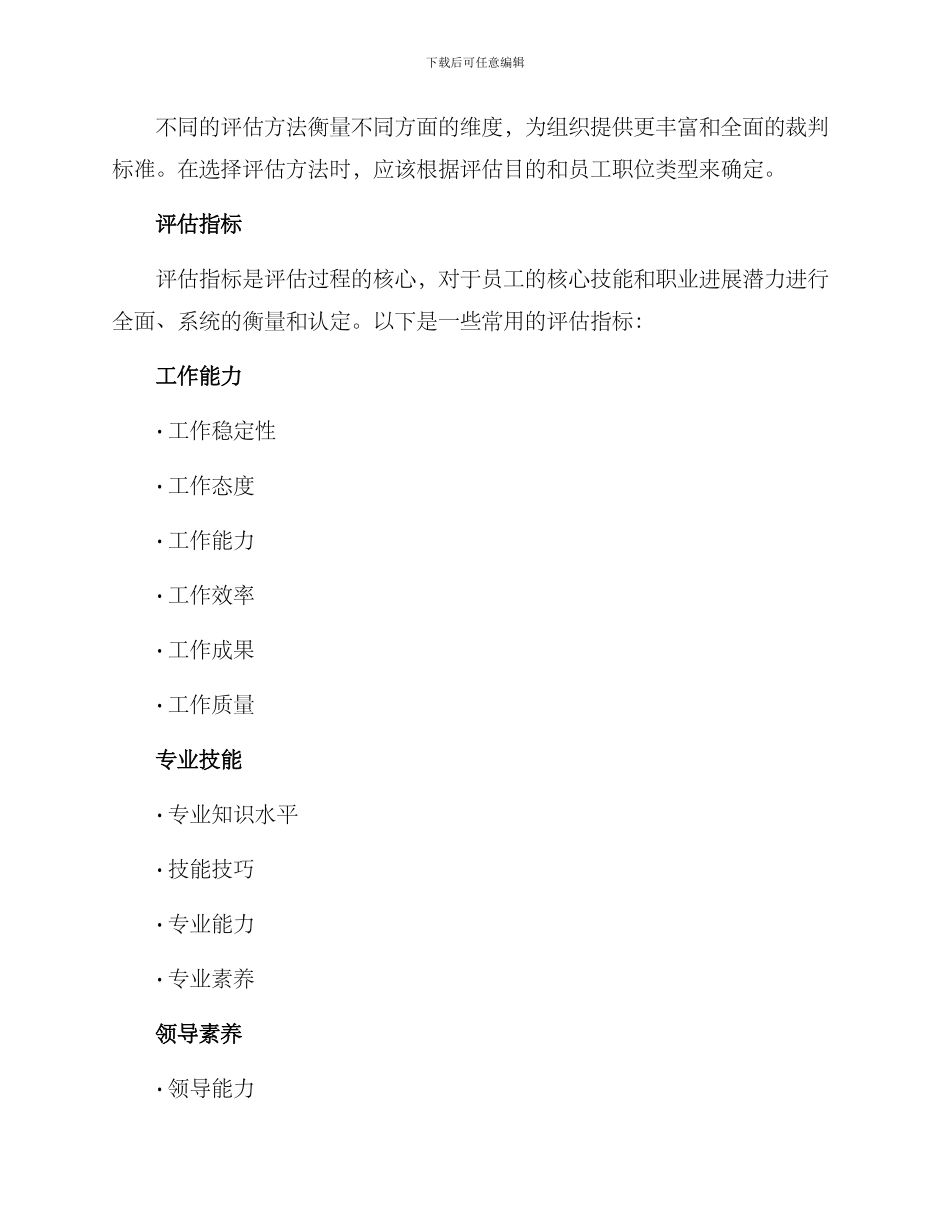 人才评估材料方案_第2页