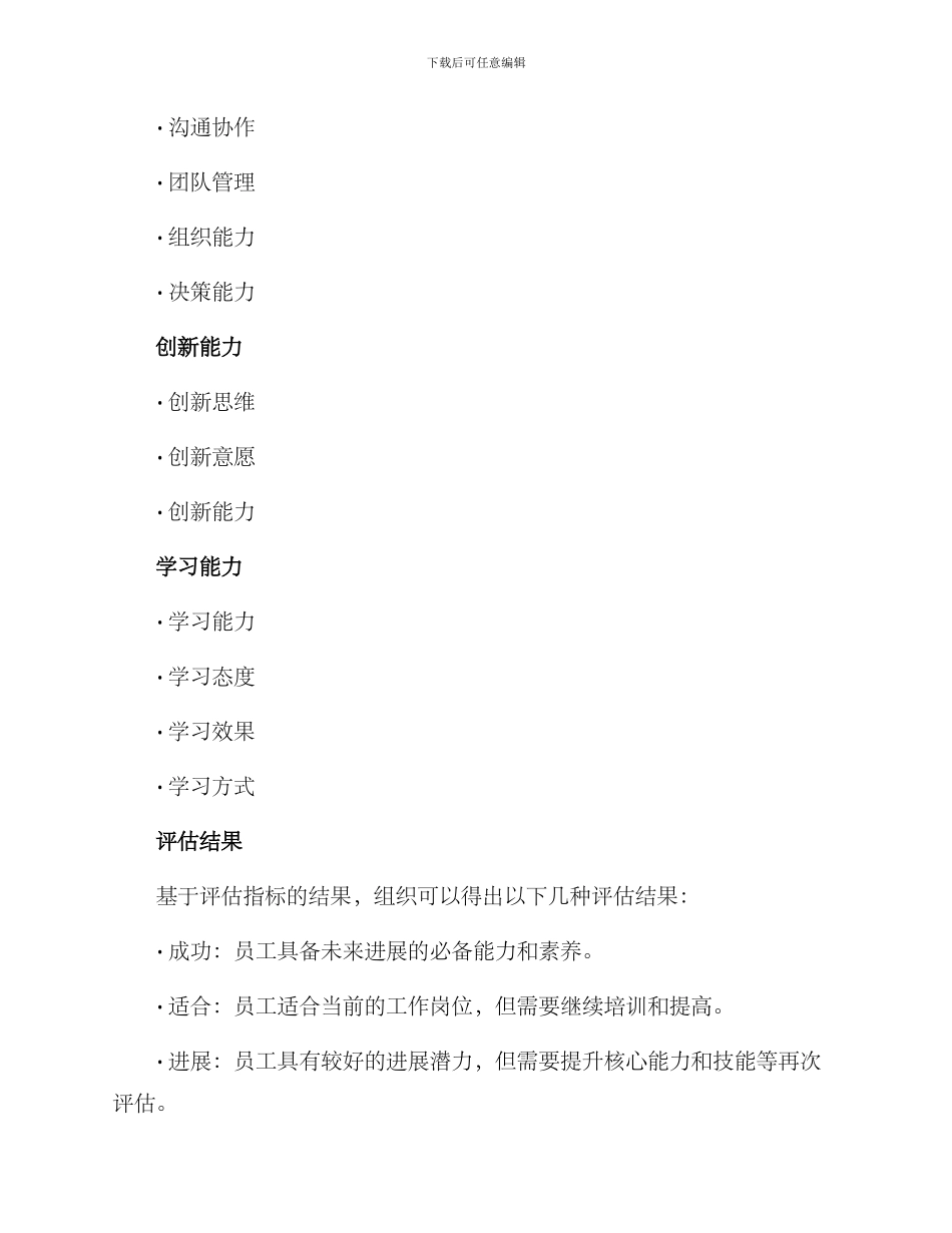 人才评估材料方案_第3页