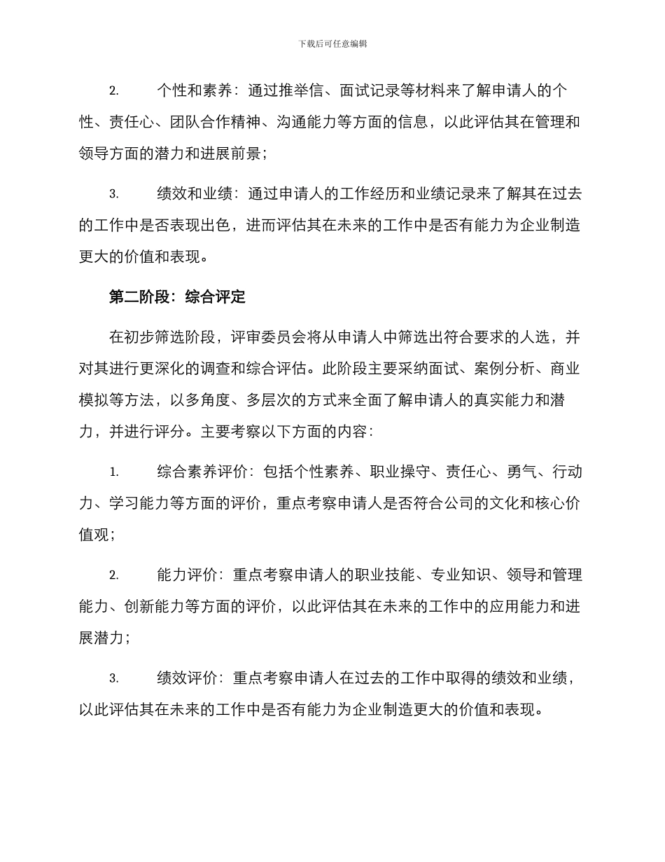 人才评审项目方案_第2页