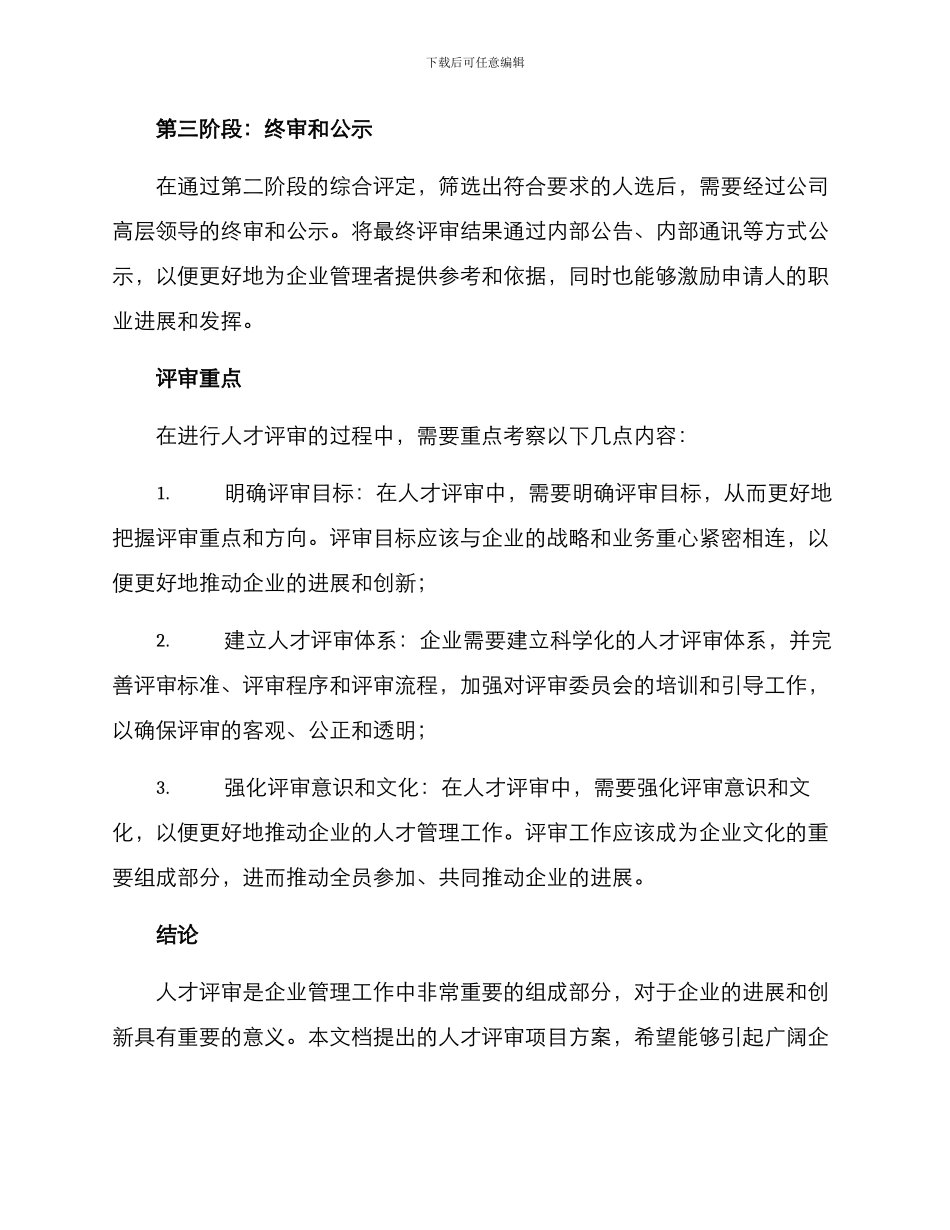 人才评审项目方案_第3页