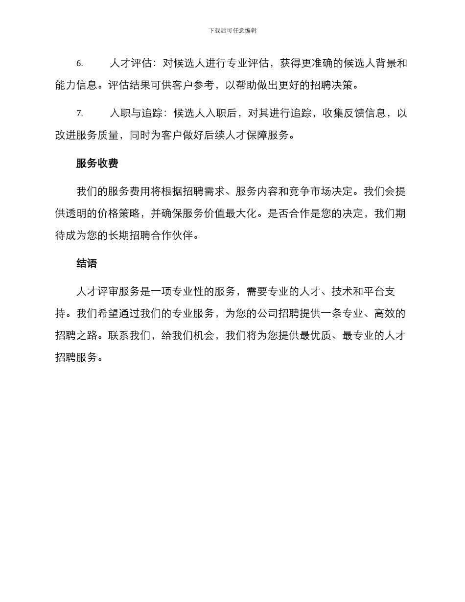 人才评审服务方案_第3页