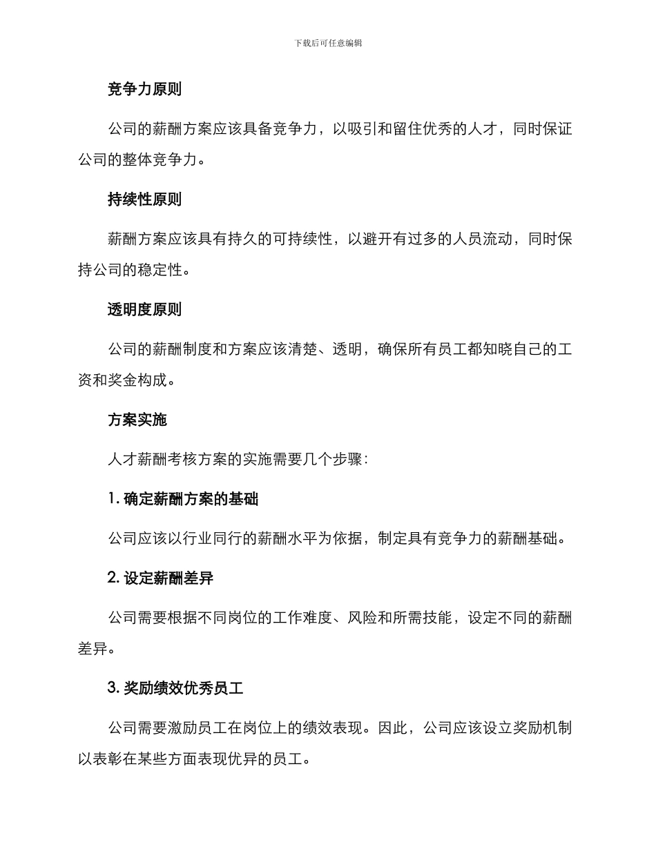 人才薪酬考核方案_第2页