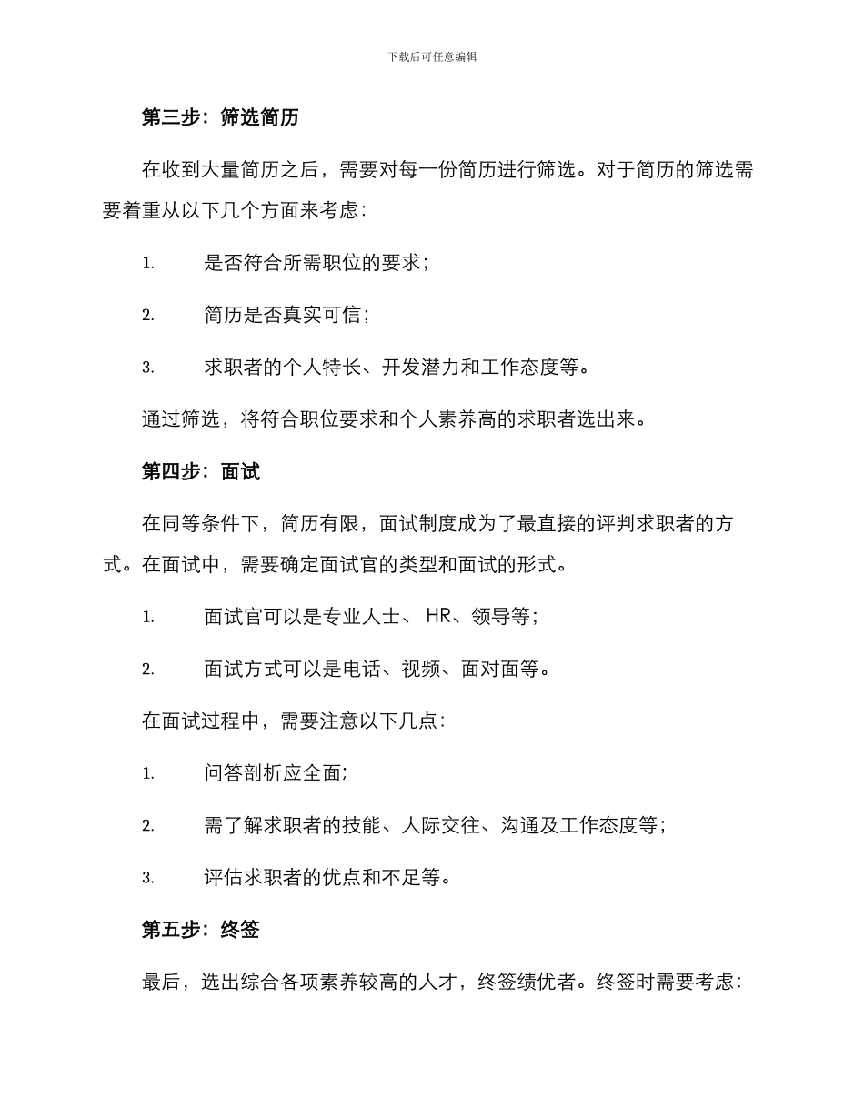 人才话题遴选方案_第2页