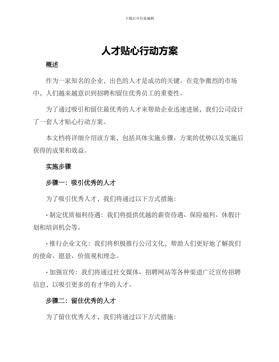 人才贴心行动方案_第1页