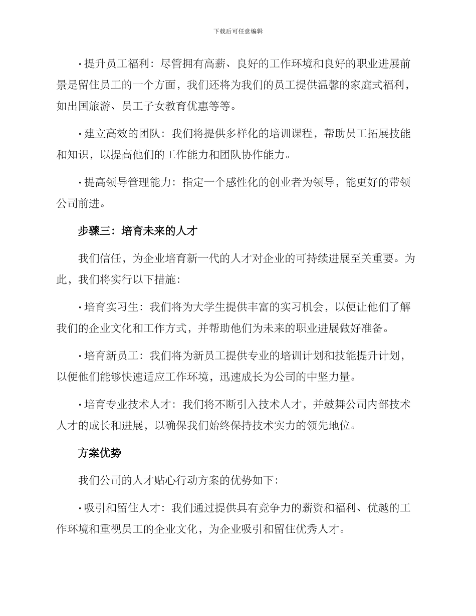 人才贴心行动方案_第2页