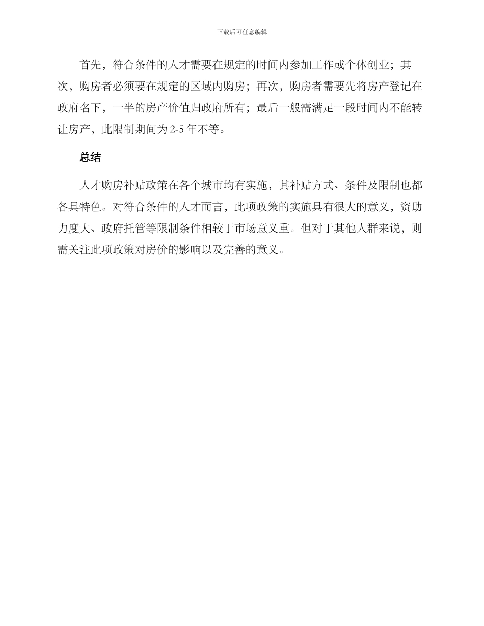 人才购房补贴方案_第3页
