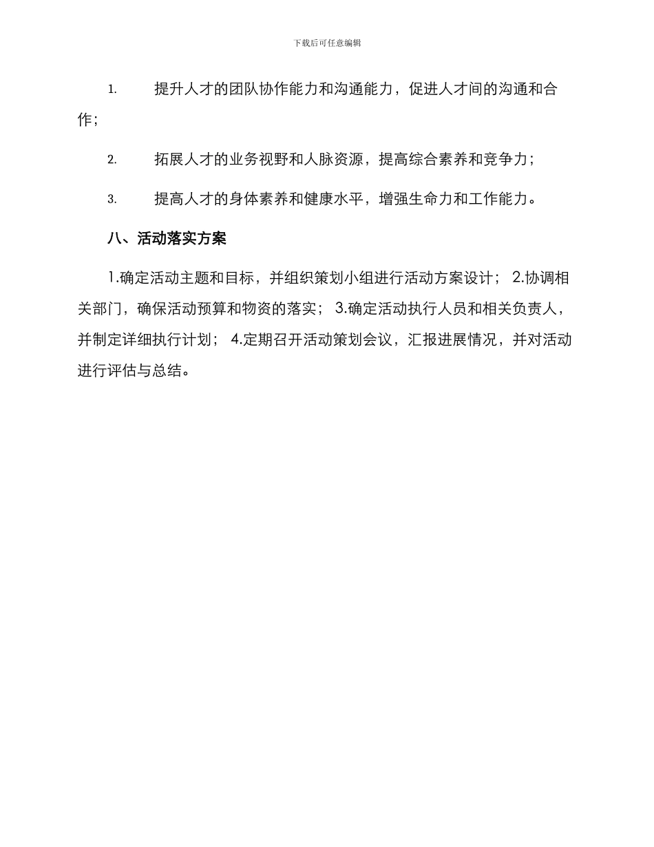 人才踏青活动策划方案_第3页