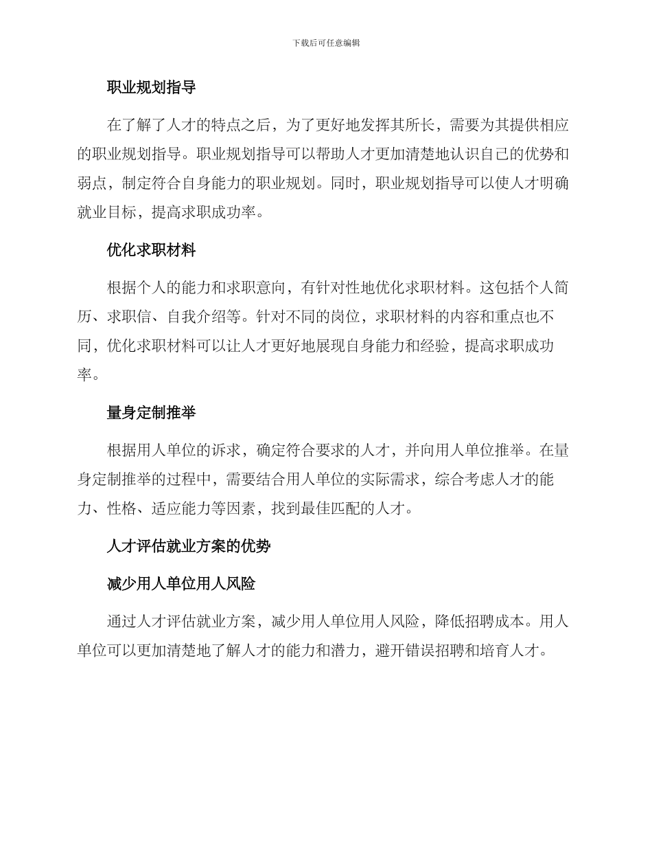 人才评估就业方案_第2页
