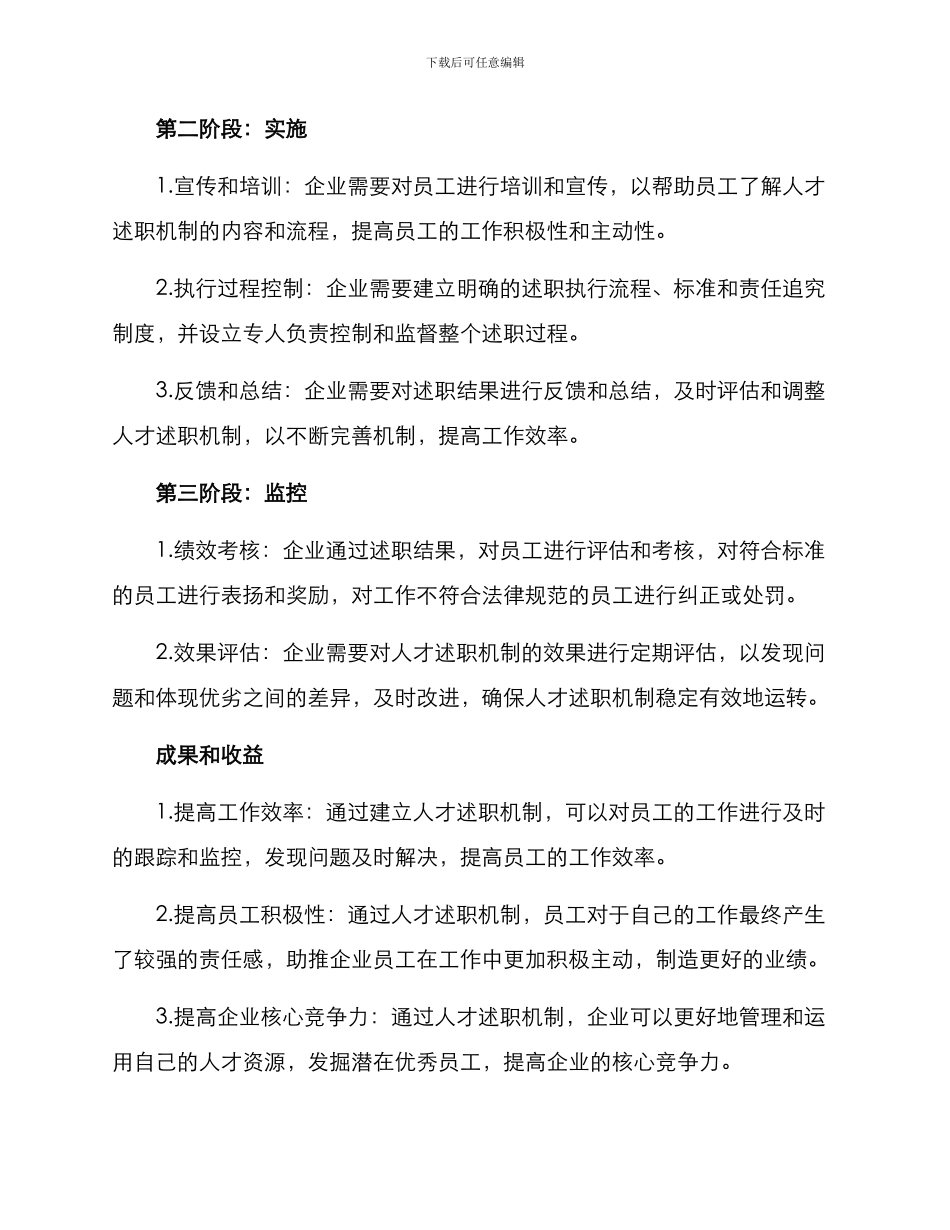 人才述职机制方案_第2页