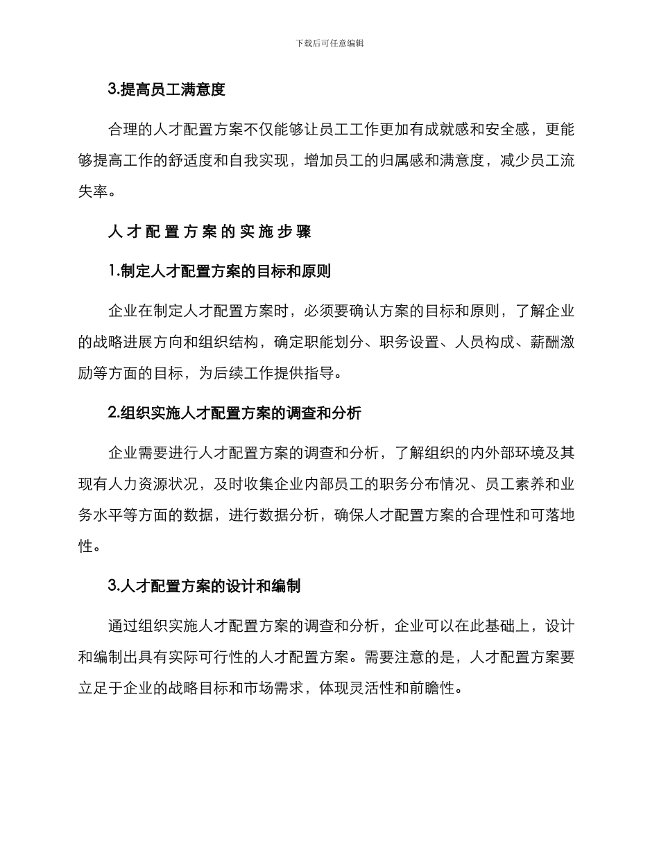 人才配置方案_第2页