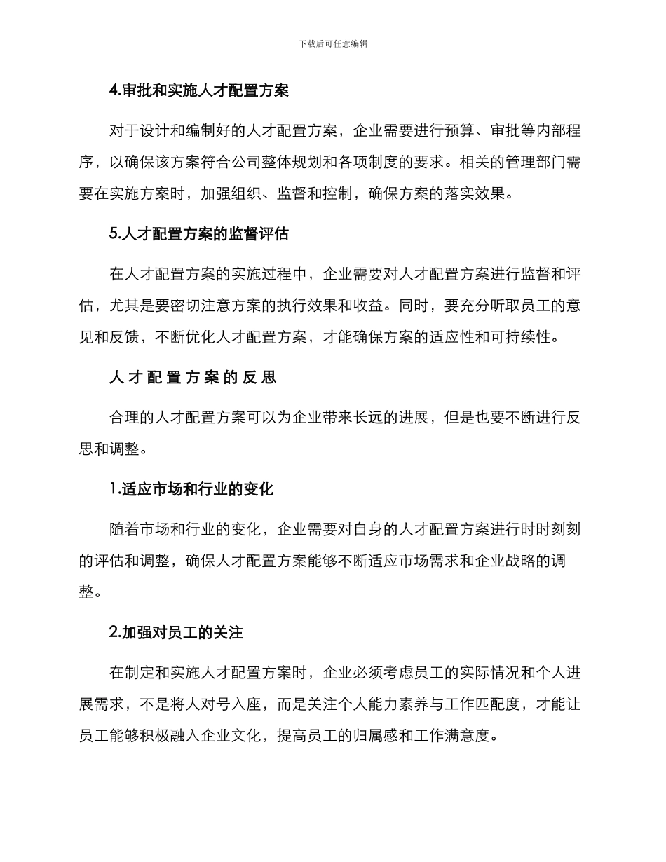人才配置方案_第3页
