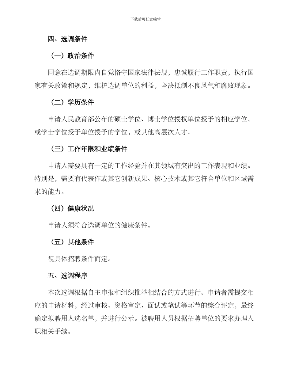 人才选调实施方案_第2页