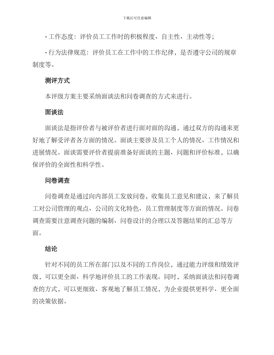 人才评级方案_第2页