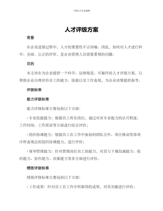 人才评级方案