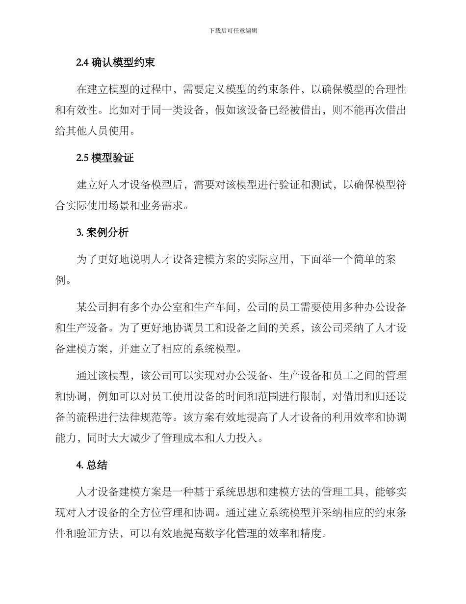 人才设备建模方案_第2页