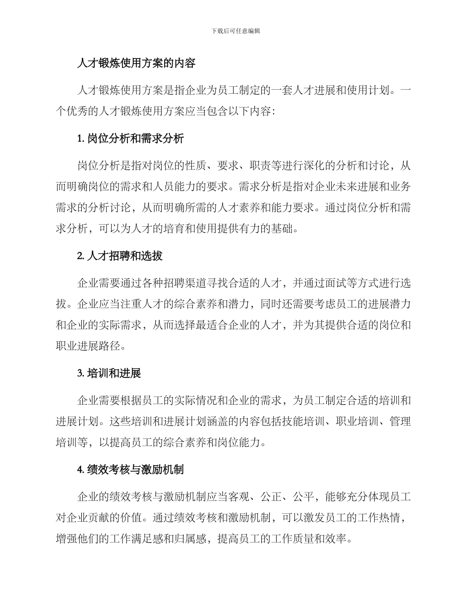 人才锻炼使用方案_第2页