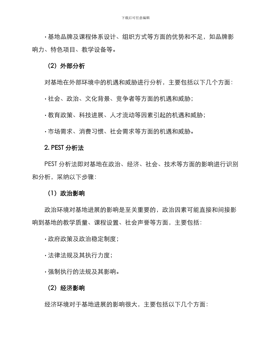 人才阅读基地分析方案_第2页