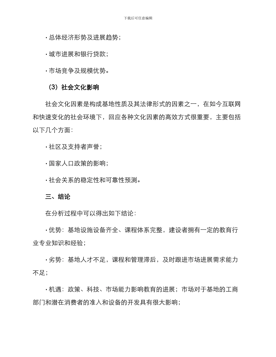 人才阅读基地分析方案_第3页