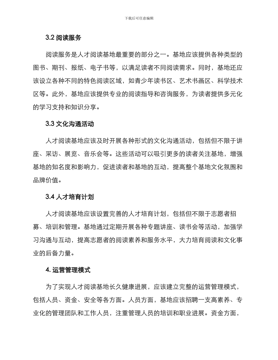 人才阅读基地建设方案_第2页