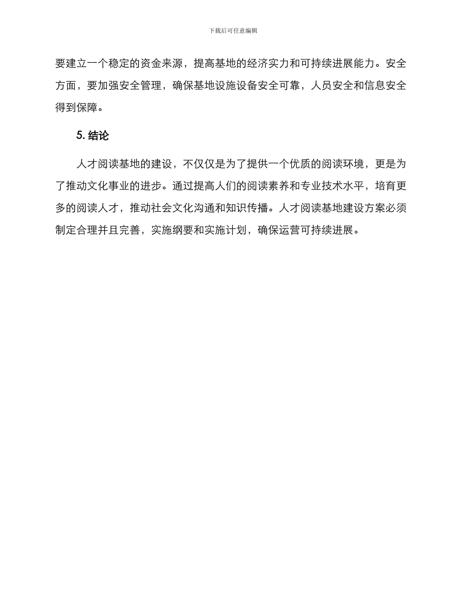 人才阅读基地建设方案_第3页