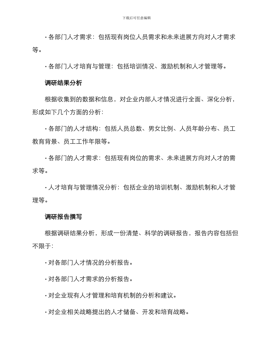 人才集团调研方案_第2页
