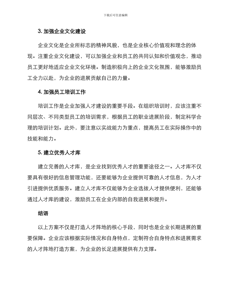 人才阵地打造方案_第2页