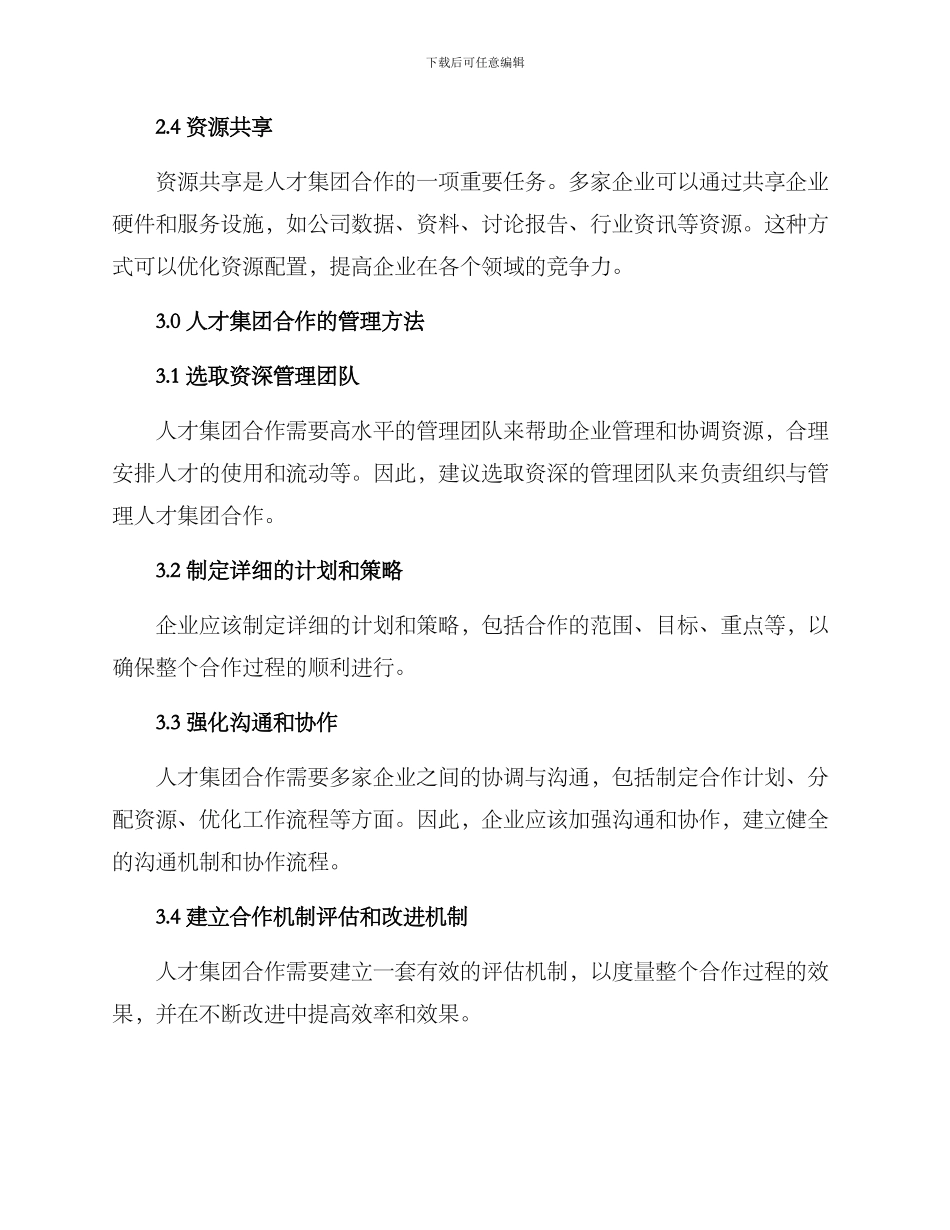 人才集团合作方案_第2页