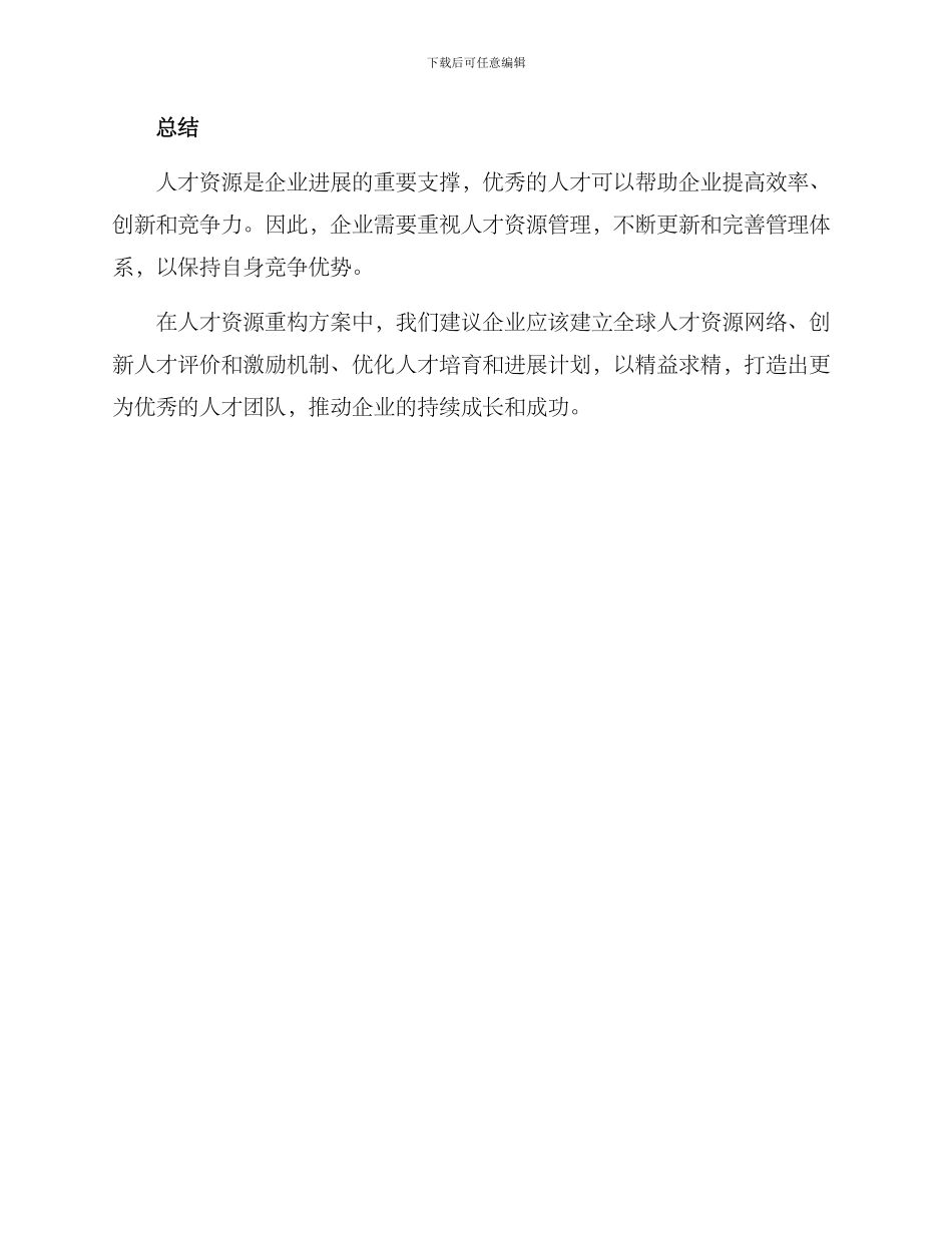 人才资源重构方案_第3页