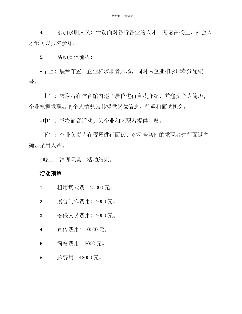 人才超市活动计划方案_第2页