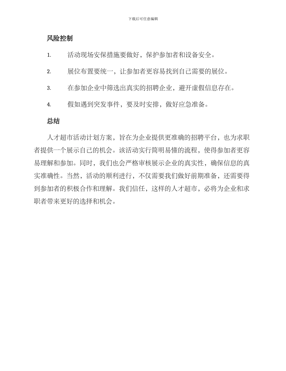 人才超市活动计划方案_第3页