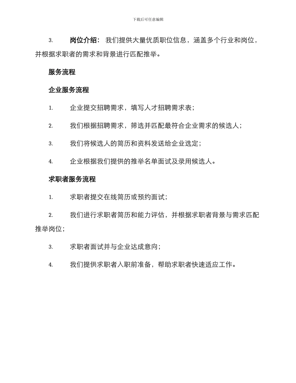 人才集市方案_第2页