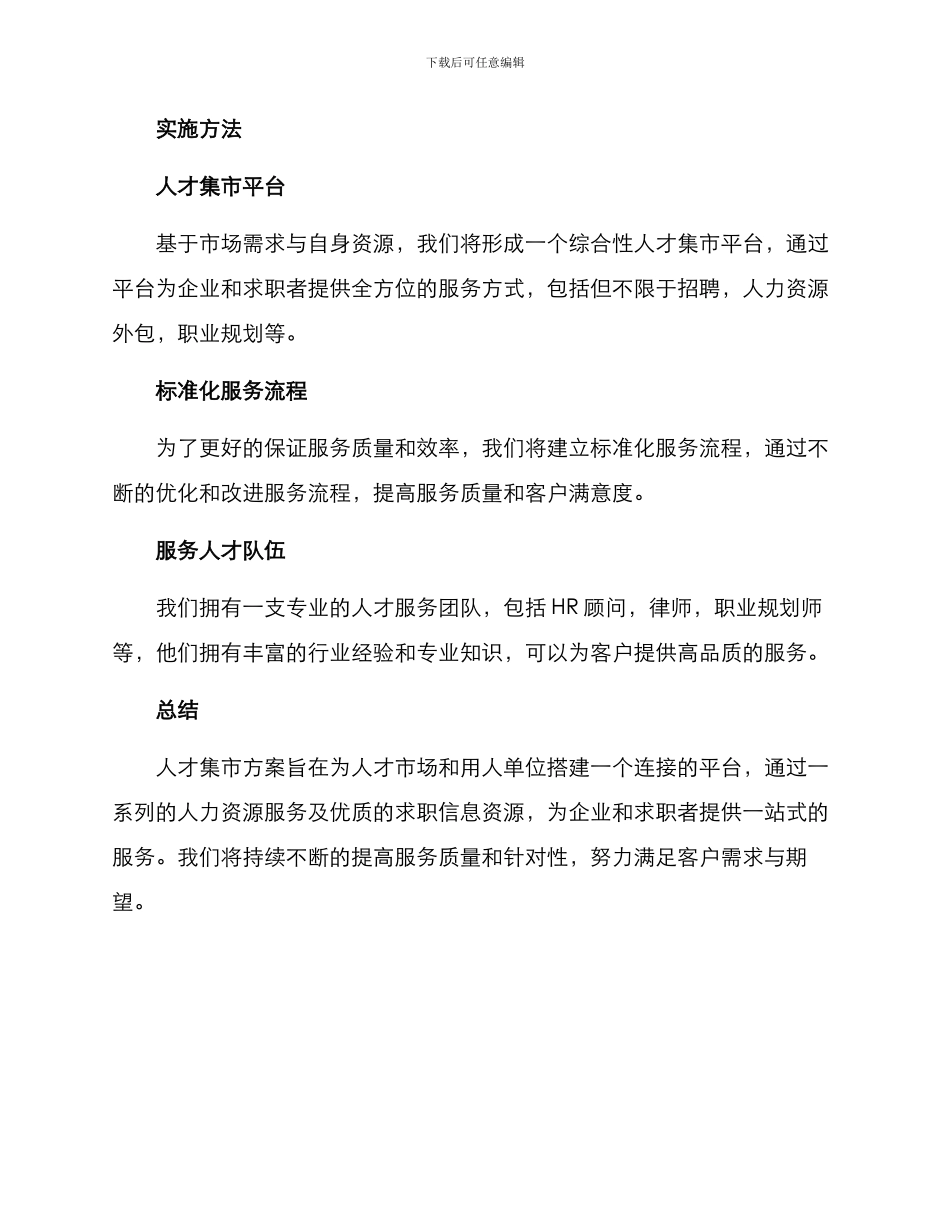 人才集市方案_第3页
