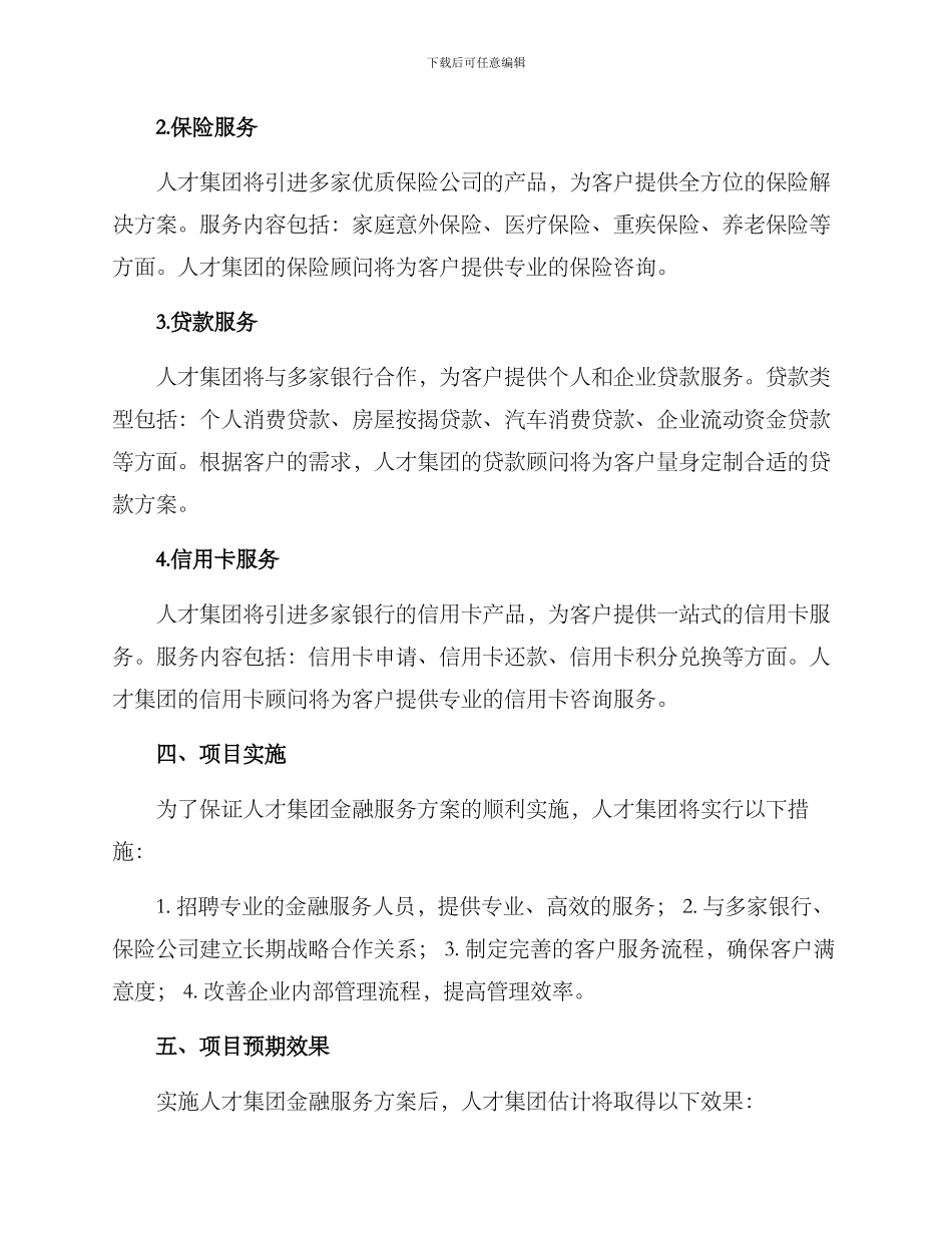 人才集团金融服务方案_第2页