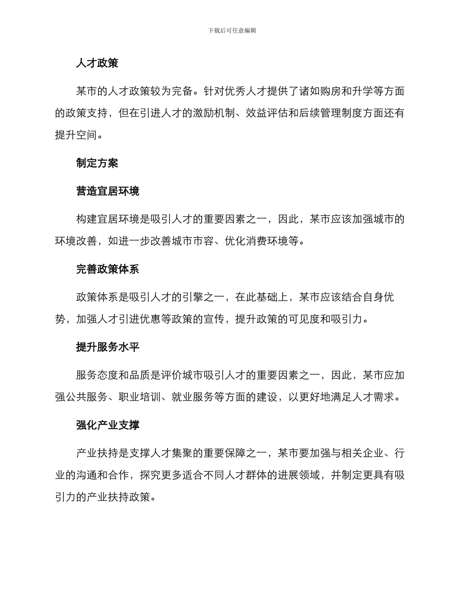 人才集聚体系建设方案_第2页