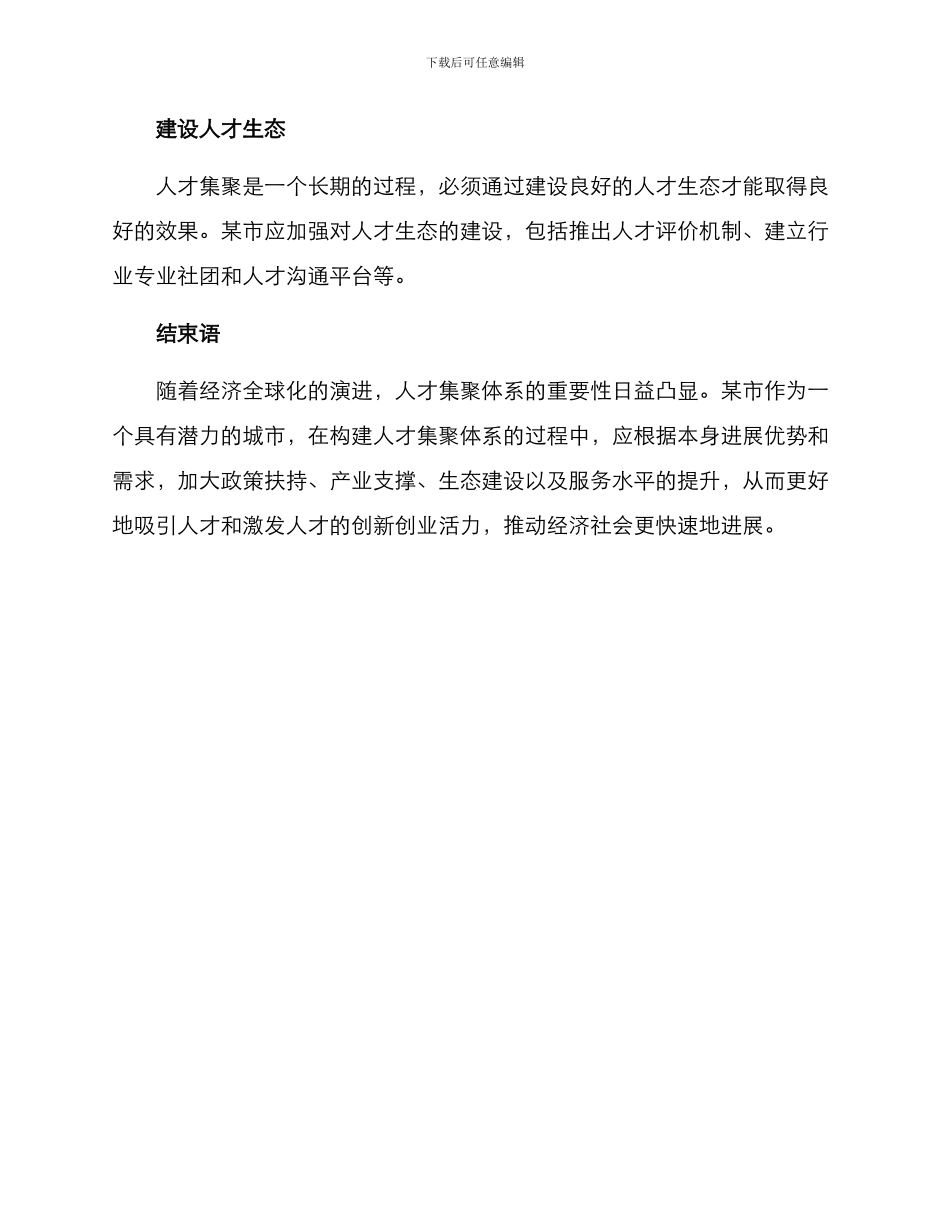 人才集聚体系建设方案_第3页