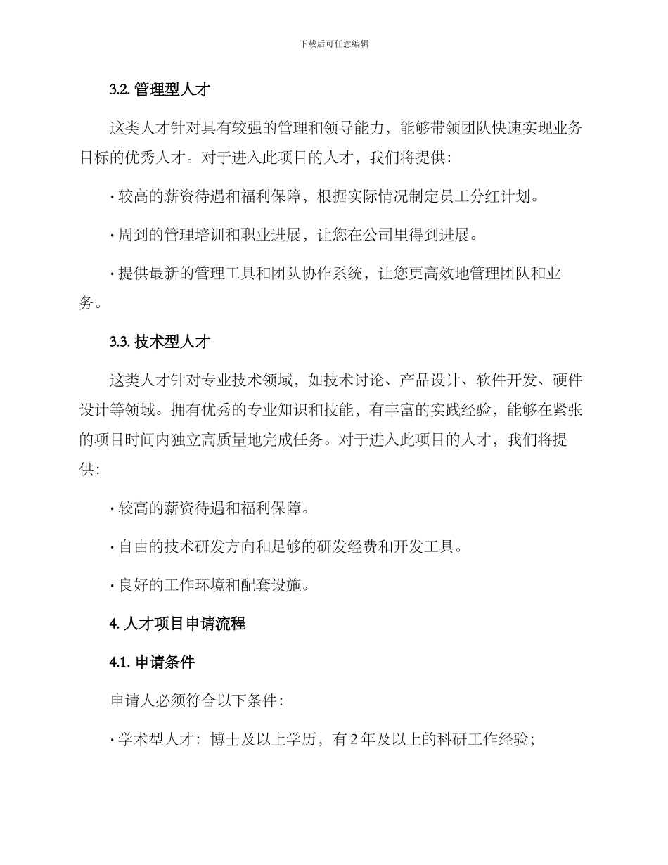 人才项目申请方案_第2页